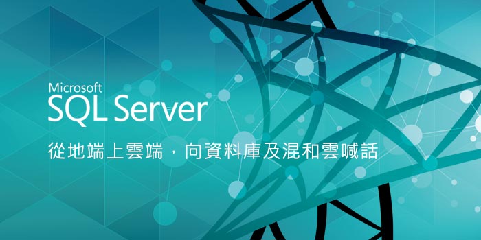 Microsoft SQL Server | Quickly 3C 軟硬體整合服務
