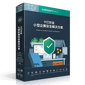 卡巴斯基小型企業安全解決方案 Kaspersky Small Office Security 6